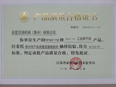 烘干機(jī)證書(shū)